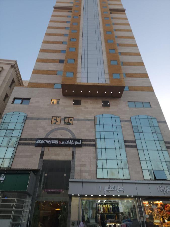 Nukhbat Faris 2 Hotel Μέκκα Εξωτερικό φωτογραφία
